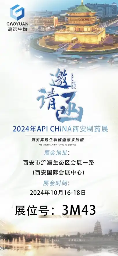 The 91st China API-Xi'an