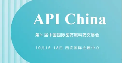 The 91st China API-Xi'an